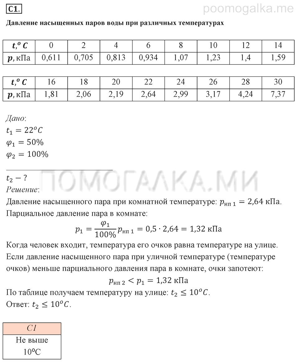 Физика мякишев 10 лабораторная работа. Гдз по физике 10 класс Мякишев Буховцев Сотский ЕГЭ. Тесты по физике 10 класс Мякишев. Физика 10 класс тесты Мякишев. Физика 10 класс Мякишев тесты с ответами.