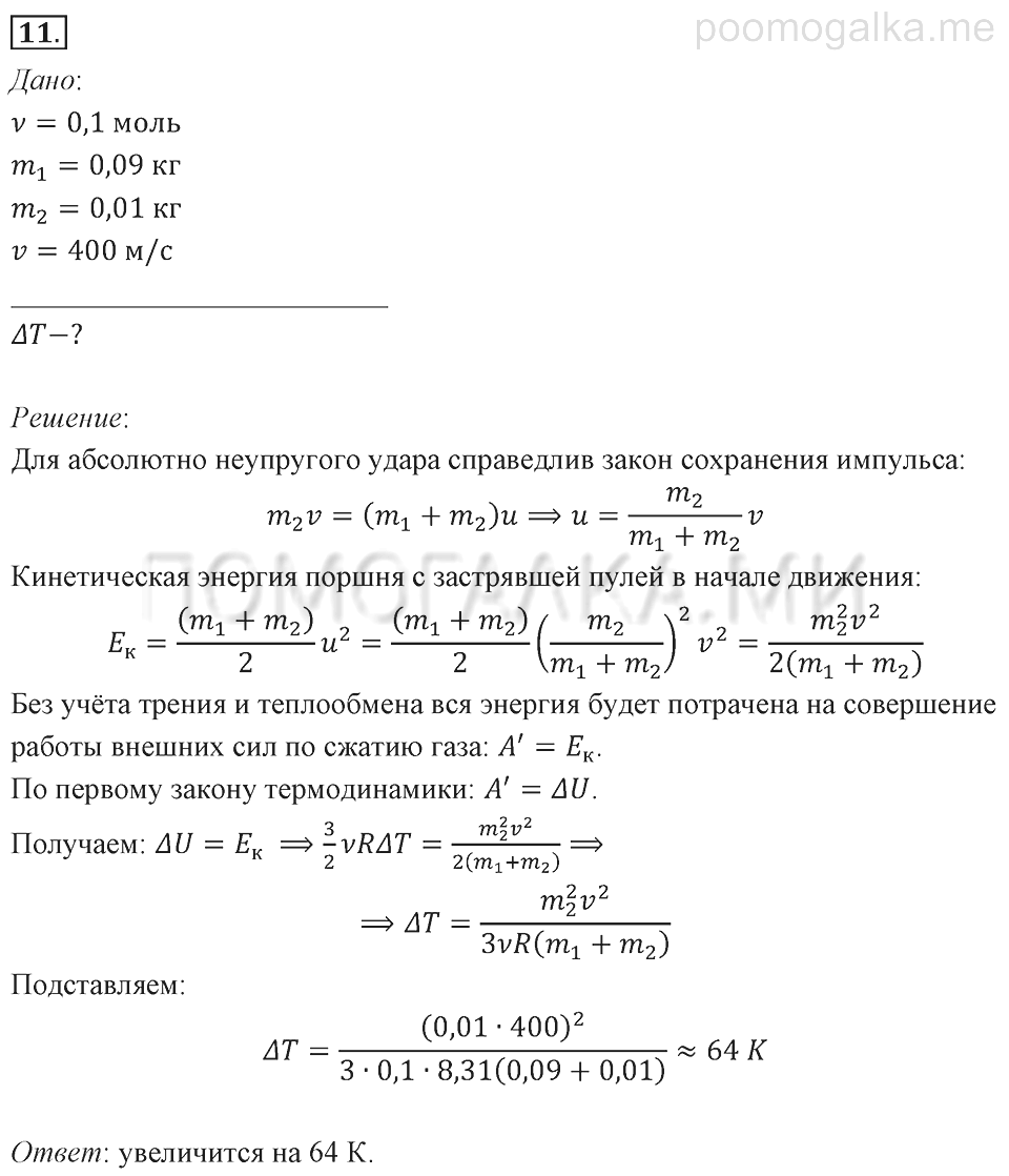 Физика мякишев 10 лабораторная работа. Физика 10 класс Мякишев задачи для самостоятельного решения. Задачи для самостоятельного решения по физике 10 класс. Физика 10 класс задачи для самостоятельного решения. Гдз по физике 10 класс Мякишев.