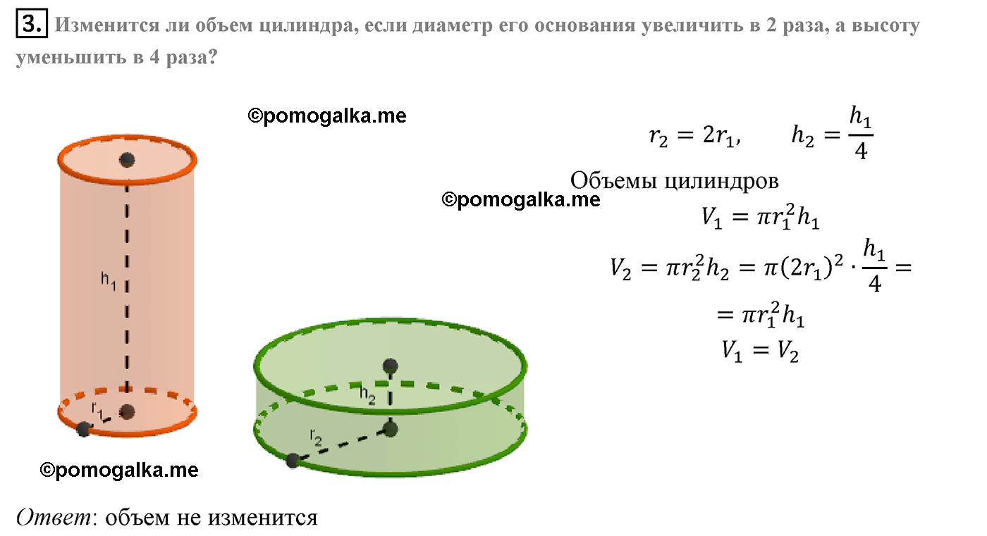 Цилиндр объемом 16