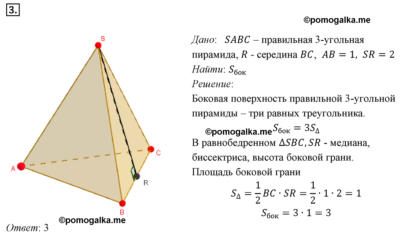 Пирамида презентация задачи. Пирамида 10 класс теория. Пирамида презентация 10 класс Атанасян. Элементы пирамиды геометрия.
