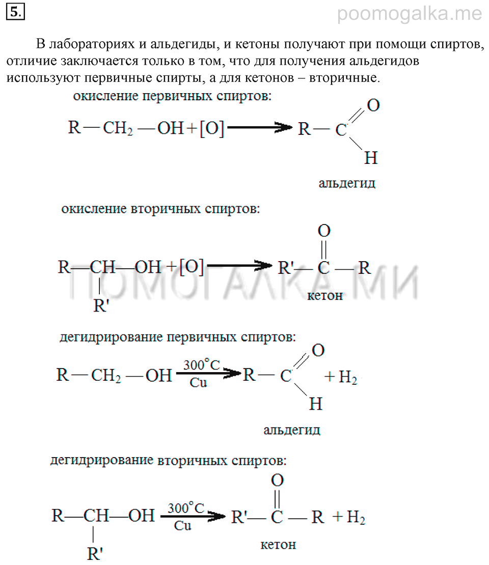 Практическая работа 3 химия рудзитис 10 класс. Практические задания по альдегидам.