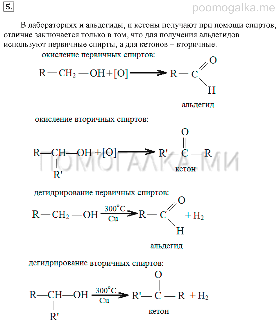 Практическая по химии 10 класс. Получение альдегидов таблица. Проверочная работа по химии 10 класс 