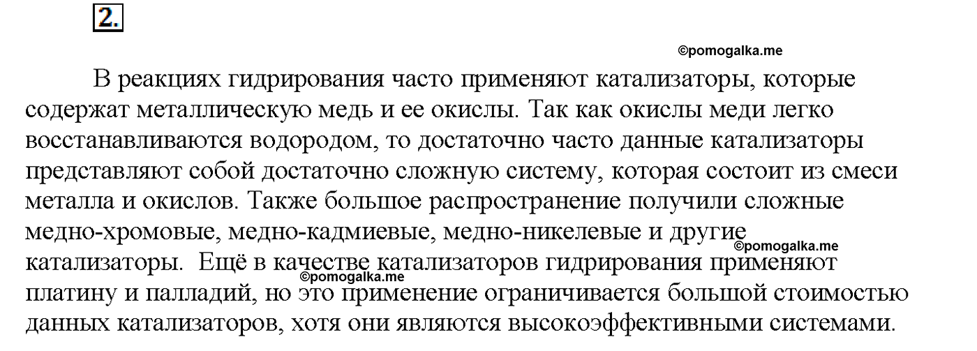 Химия 8 класс вопросы после параграфа