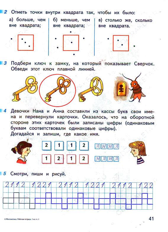 Ответы по математике 1 класс миракова