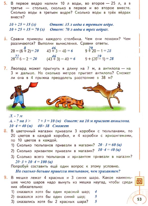 Математика 2 класс миракова бука учебник. Гдз по математике 2 класс Дорофеев Миракова. Гдз по математике 2 класс учебник Дорофеев Миракова.