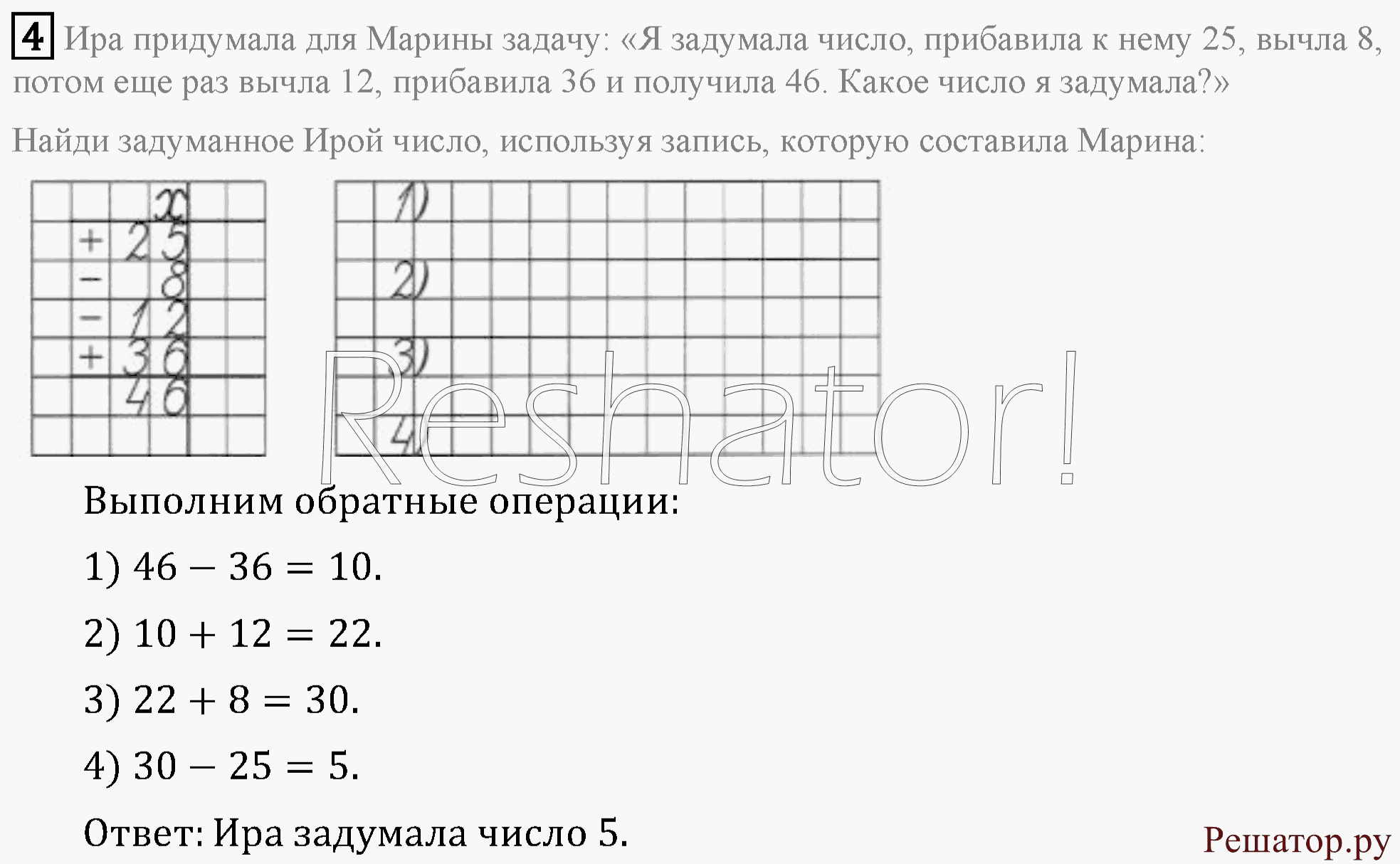 Катя составила 6 примеров с ответом 8. Коля задумал число вычел. Схема задуманное число. Задачи про задуманное число 2 класс Петерсон. Составить по схеме задачу и найти задуманное число.