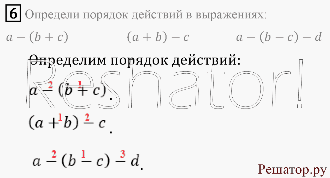 Определить порядок действий