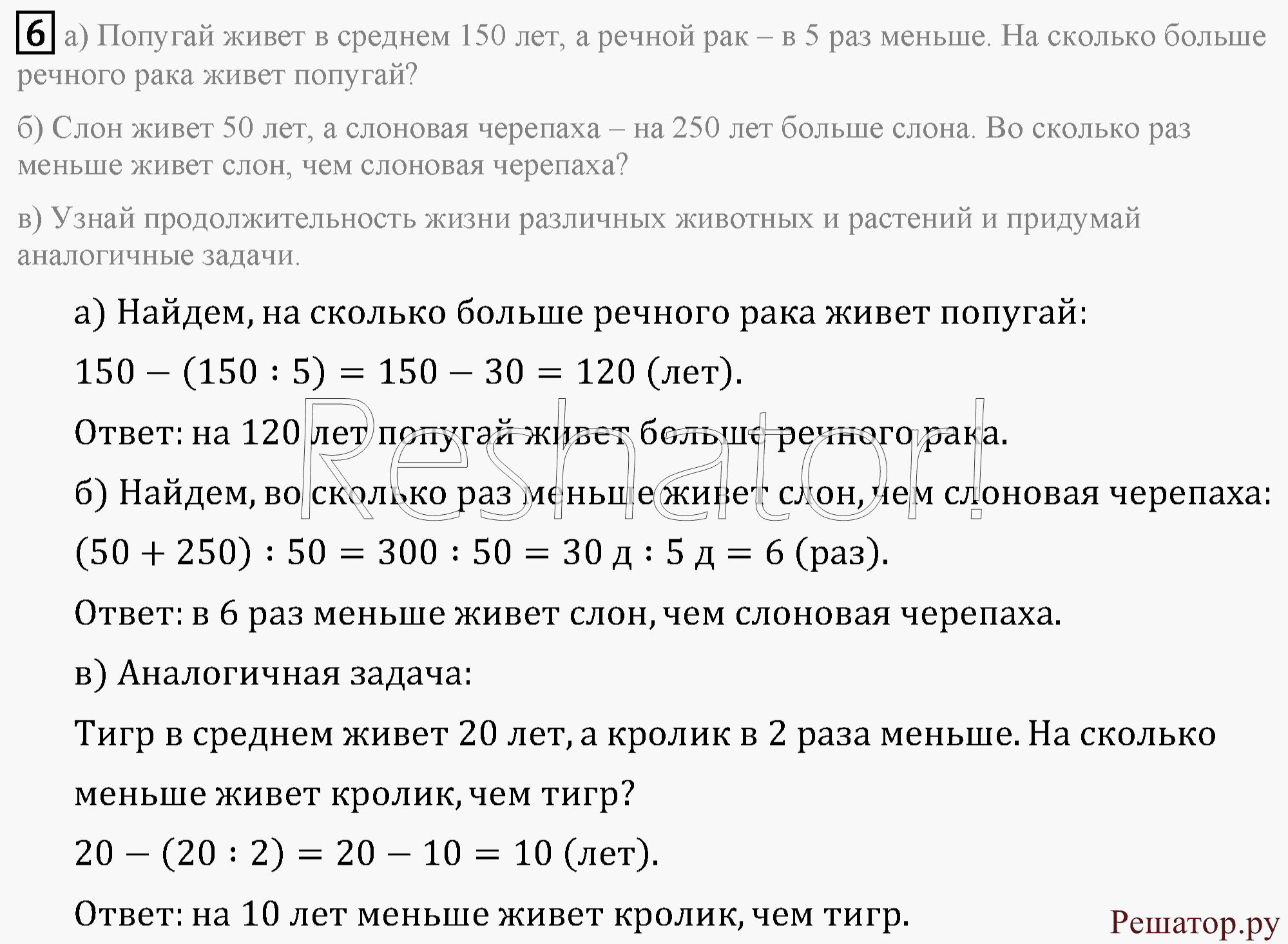 В 10 раз меньше рубля. В 5 раз меньше. На 150 больше это сколько.