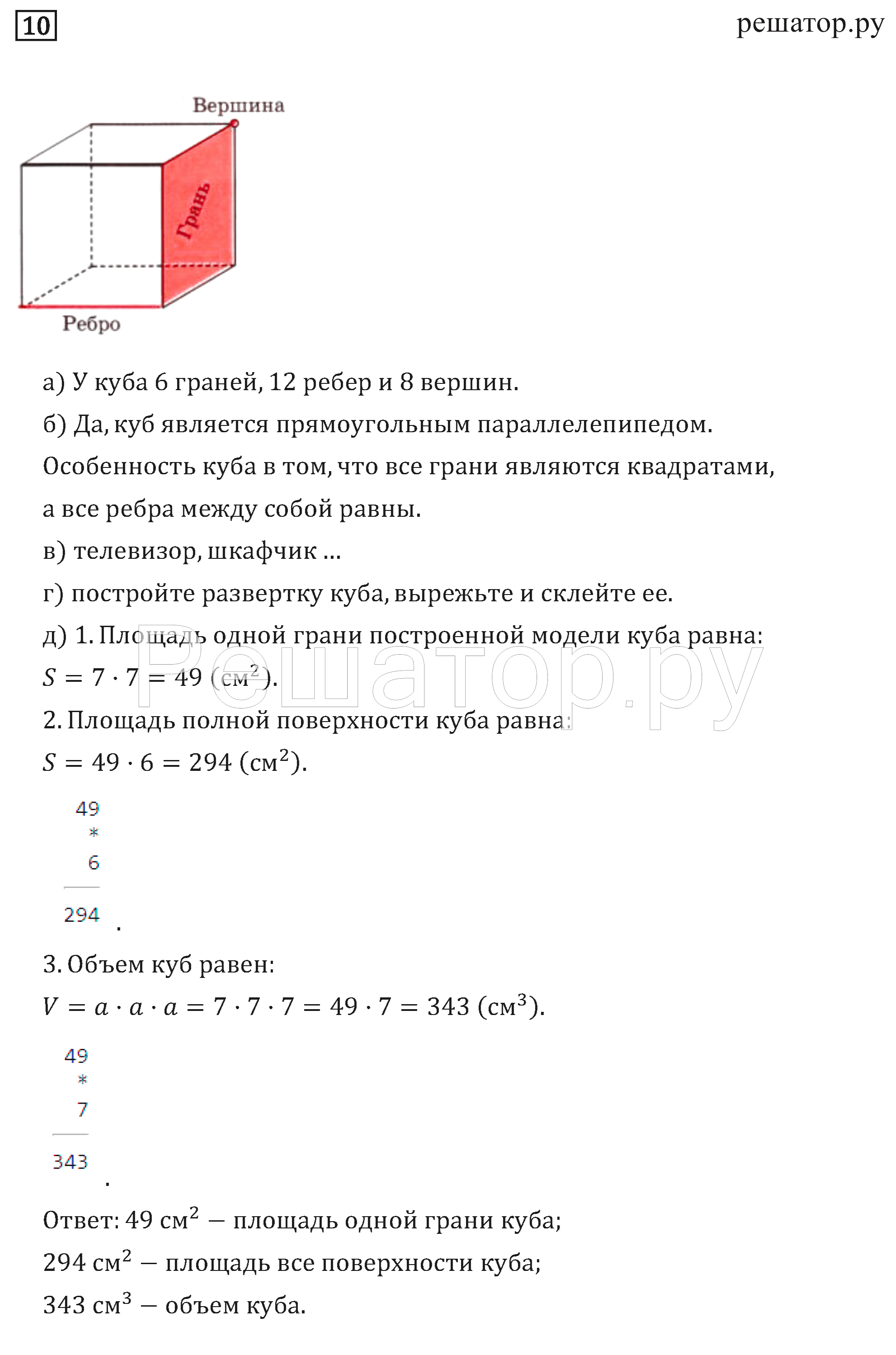 Периметр грани. Площадь Куба формула 4 класс. Объем Куба если известно ребро. Площадь грани Куба. Площадь грани Куба равна.