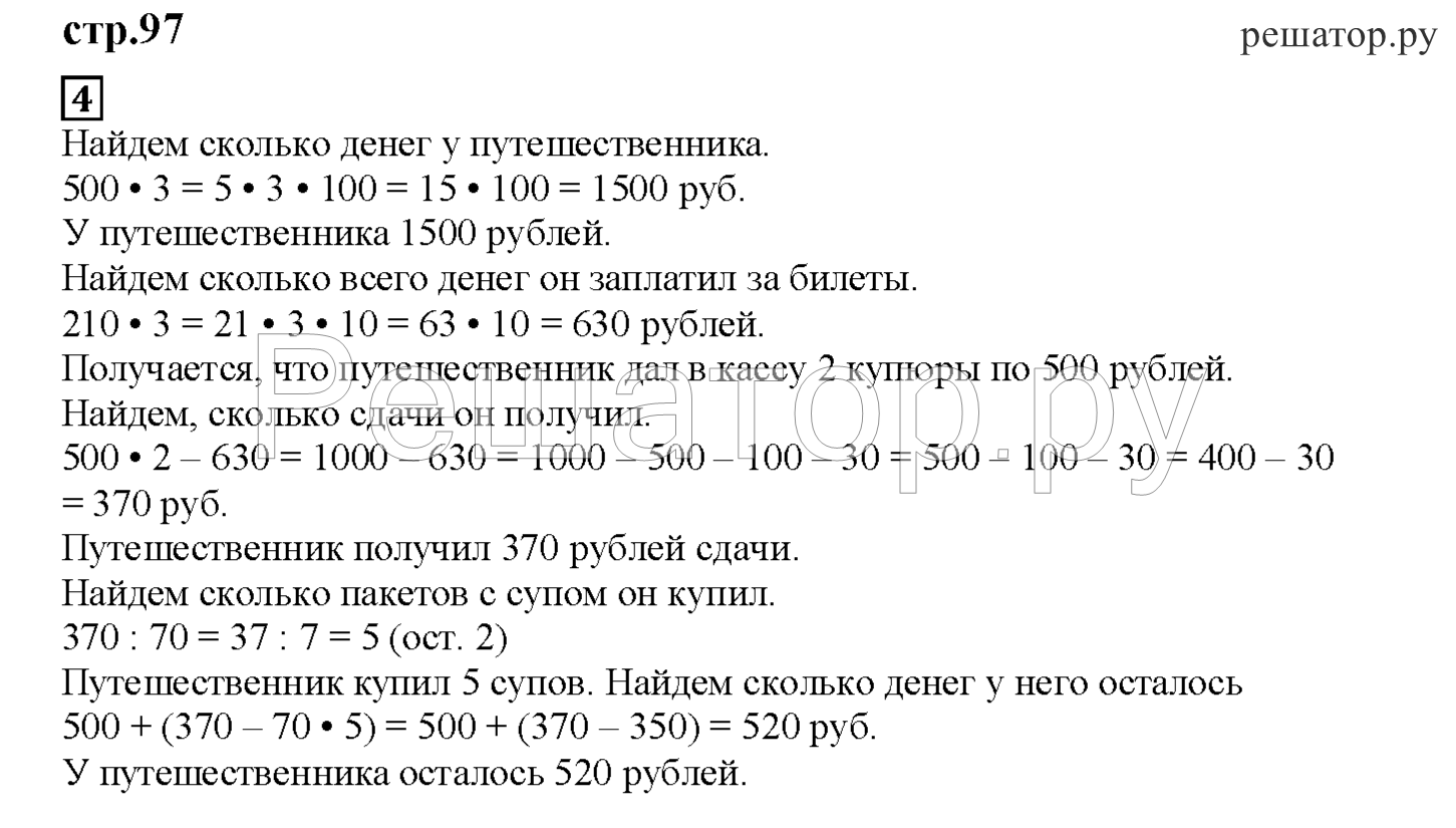 Математика 3 класс башмаков стр 97