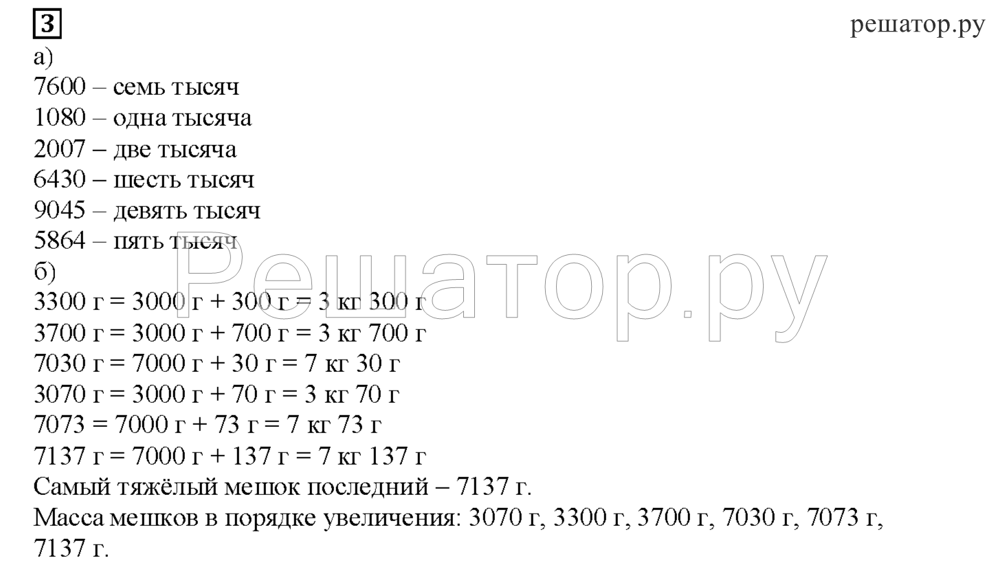 Математика 3 класс башмаков нефедова ответы. Гдз по математике 3 класс башмаков. Математика 3 класс учебник 1 часть номер 6 Башмокова нефёдова в,г,д.