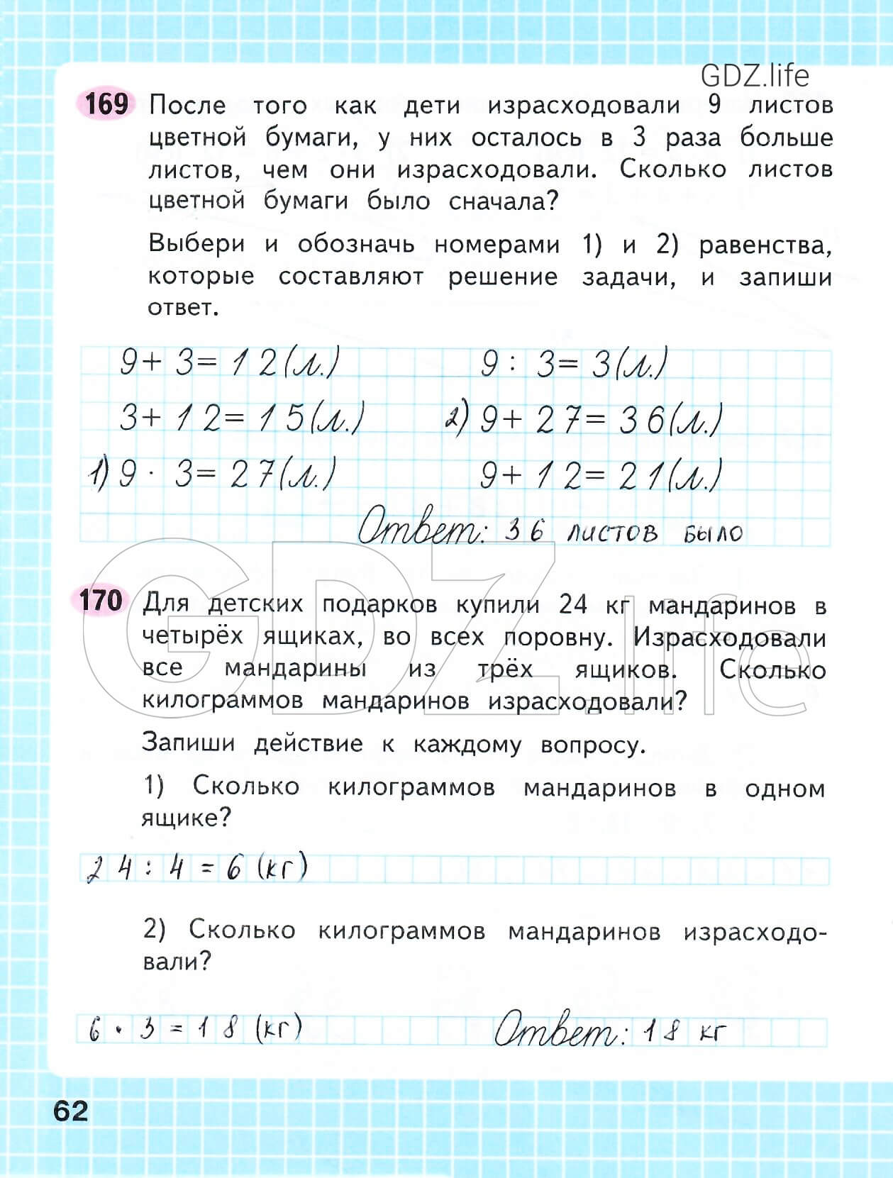 Математика рабочая тетрадь стр 62 63