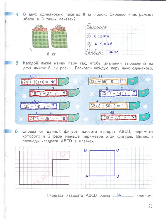 Математика 3 Класс Дорофеев Миракова Купить