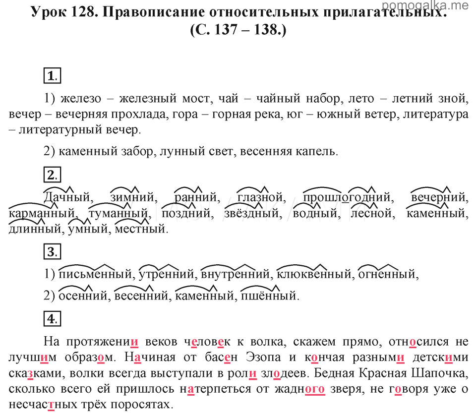Урок 128 русский язык 2 класс