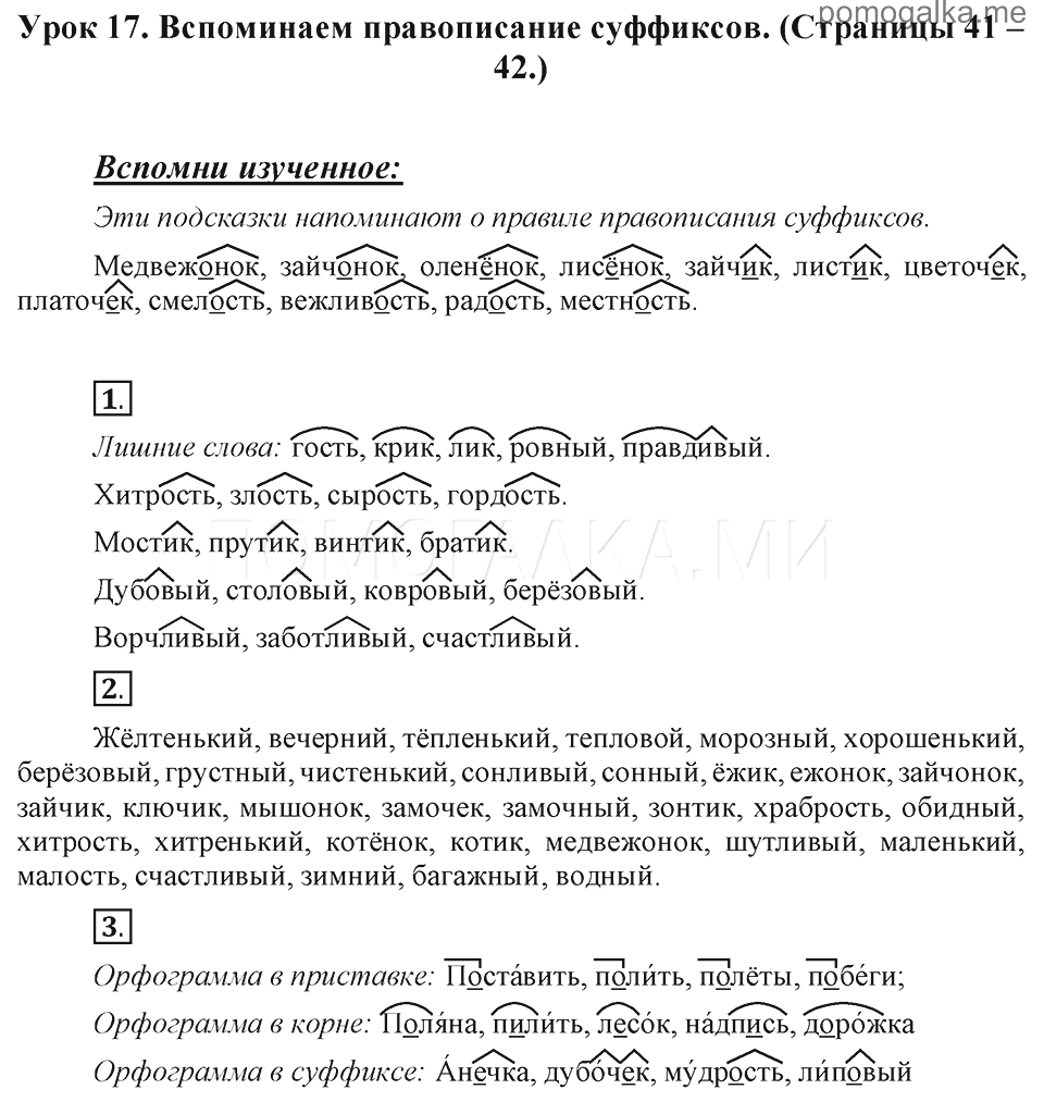 ГДЗ по русскому языку 3 класс Иванов, Евдокимова, Кузнецова (часть 1, 2)