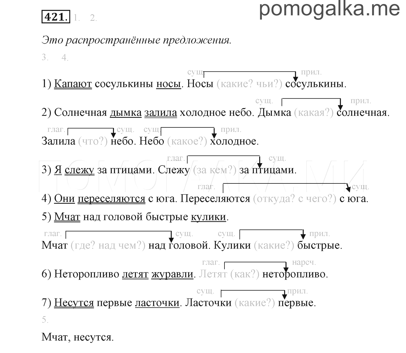 Язык 2 класс бунеева решебник