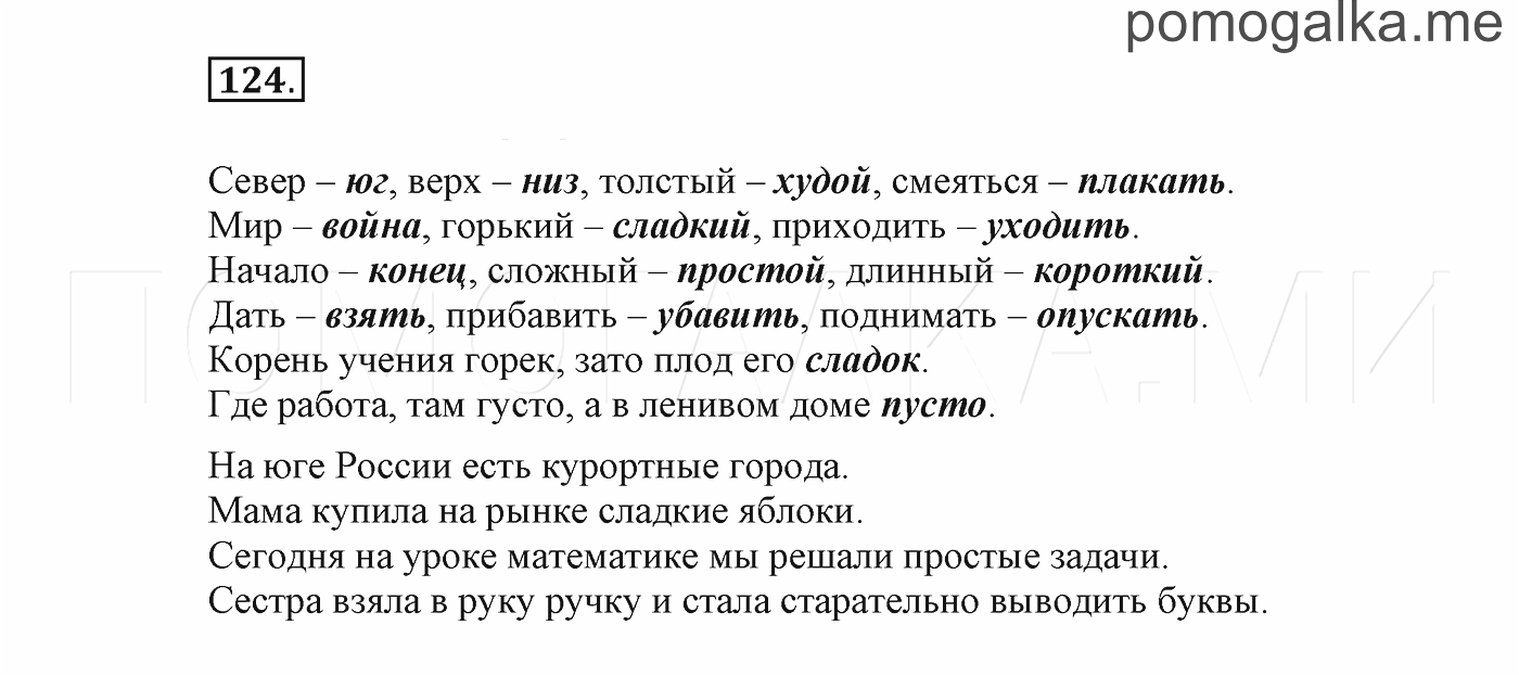 Русский 1 класс стр 77 упражнение 7. Русский язык 3 класс упражнение 124. Упражнение 124 по русскому языку 3 класс страница 68.