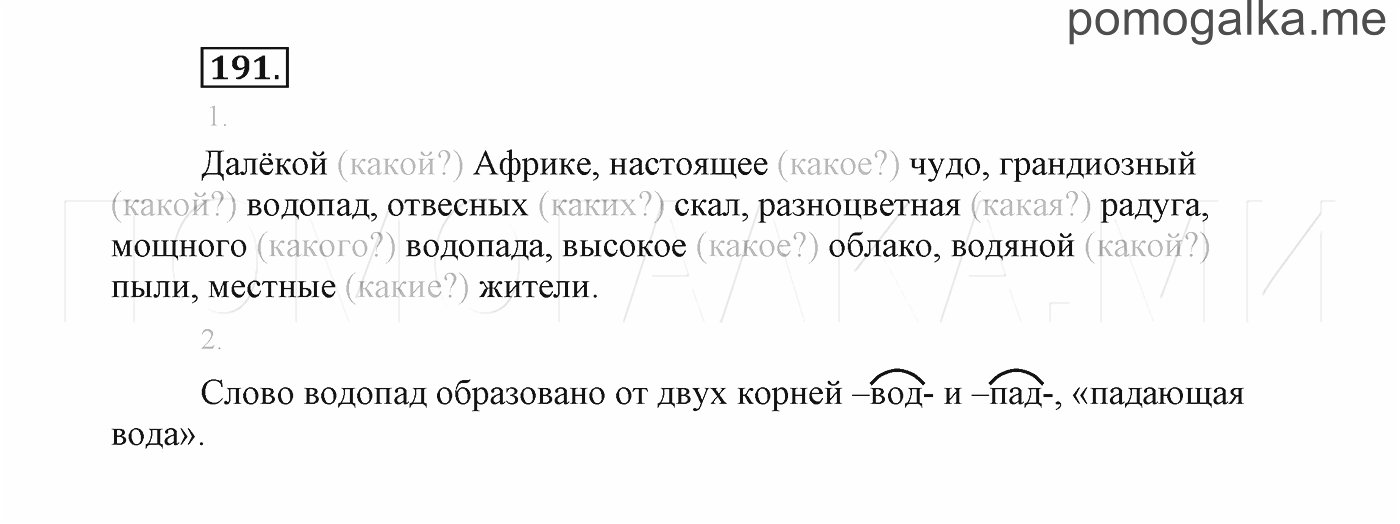 Русский язык 112 упражнение 191