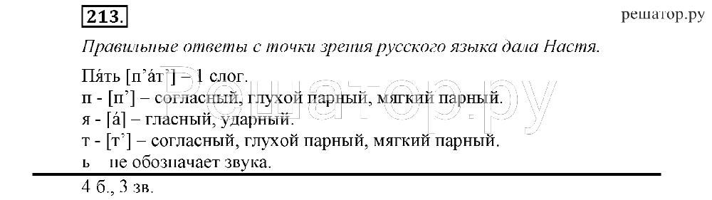 Русский язык стр 73 упр 495