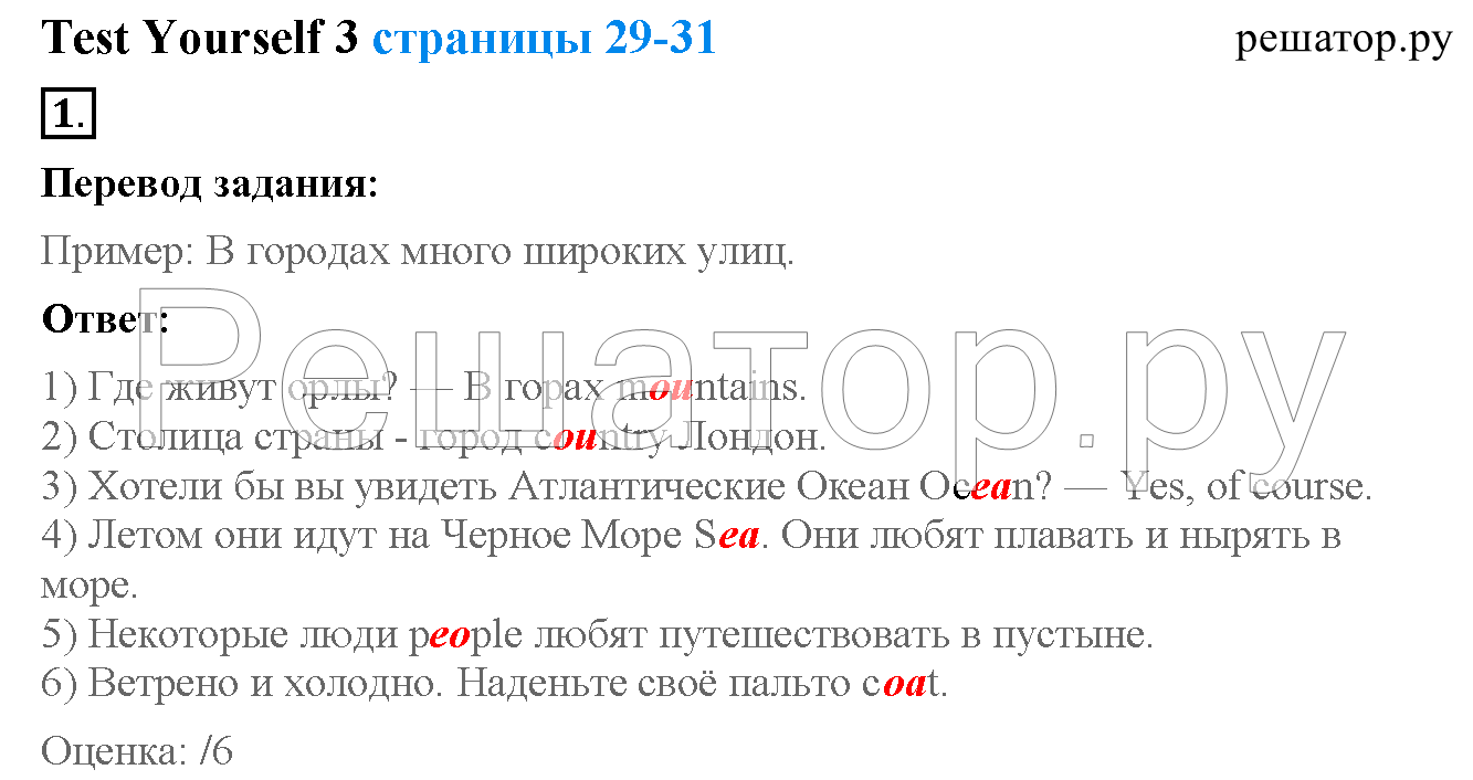 Английский язык 4 класс биболетова денисенко трубанева. Test yourself 3. 4 Класс английский язык тетрадь Test yourself.