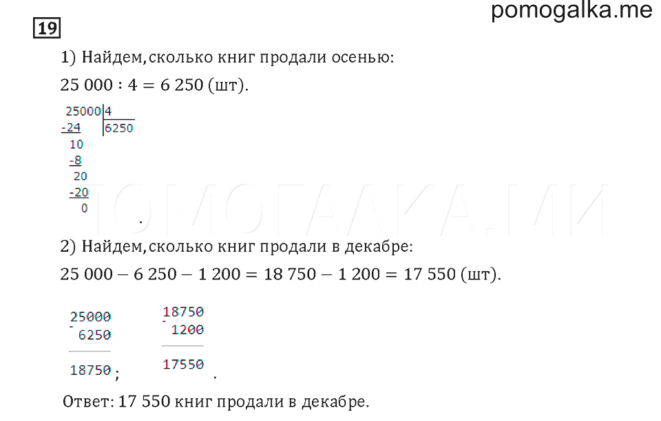 Математика 4 класс башмаков нефедова ответы 1. Гдз по математике 3 класс 2 часть стр 102. Гдз математика 5 класс тренажер номер 207 Букович.