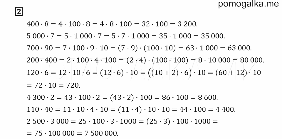 Решение математика 2 класс башмаков. Сравни вычисление 35ц.