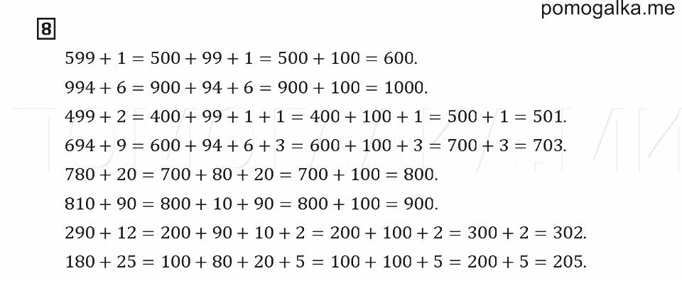 Математика номер 275 4 класс +127=200 -53=760 решение. Домашние задание по математике нефедова