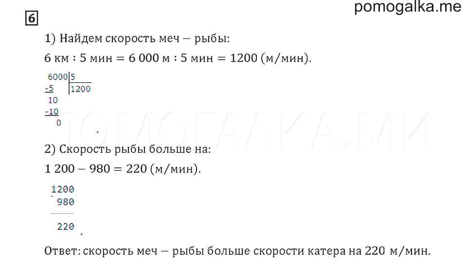 Математика 4 класс башмаков нефедова ответы 1