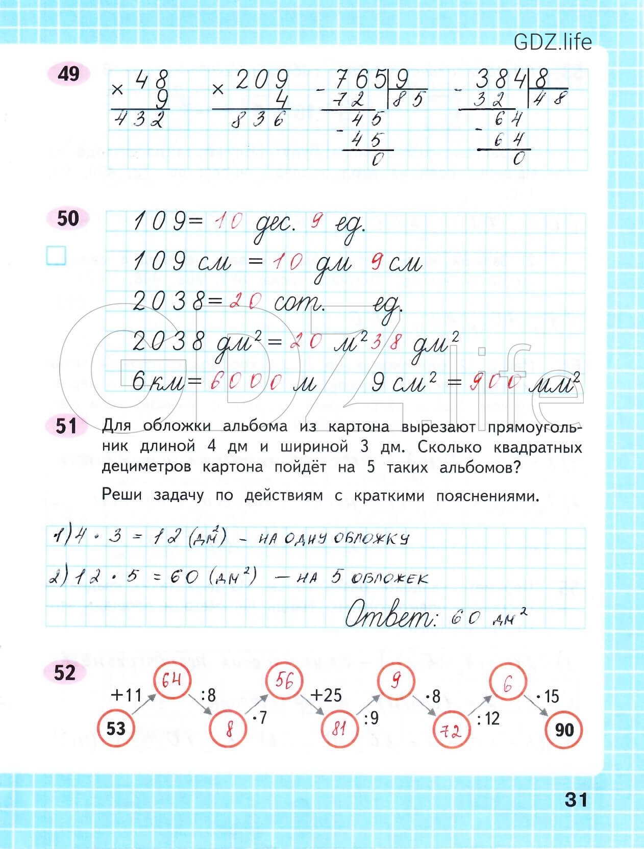Математика рабочая тетрадь волкова стр 32. Математика рабочая тетрадь 3 класс Волкова страница 67.