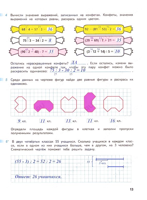 Математика 4 бука рабочая тетрадь