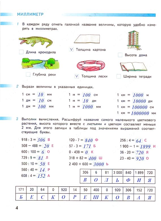 Математика 4 рабочая тетрадь дорофеев. Математика второй класс страница 48 проект. Тест 4 6 класс рабочая тетрадь математика зелёная. Что задать девятикласснику по математике.