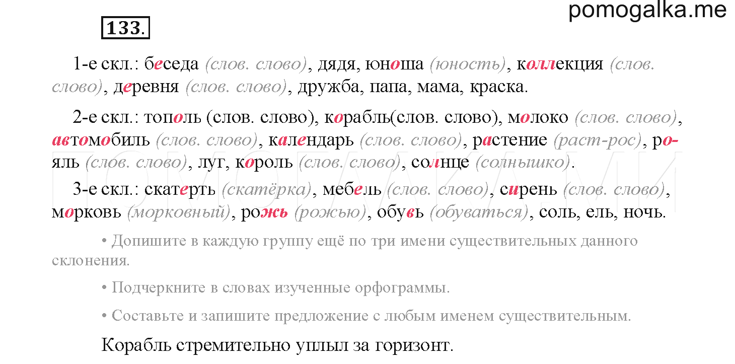 Русский язык 4 класс диктант канакина. Русский язык 4 класс рабочая тетрадь Канакина стр 76. Гдз по русскому 4 класс рабочая тетрадь Канакина. Русский язык 4 класс упр 133. Русский язык рабочая тетрадь Канакина страница 33.