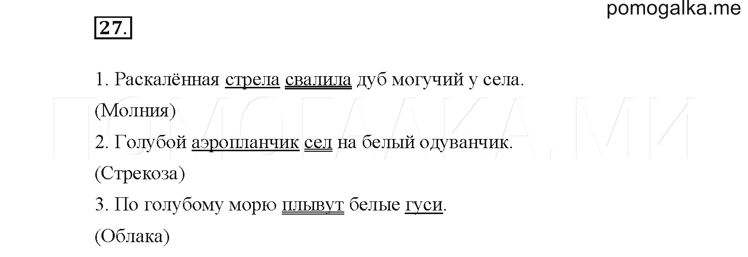 Русский язык 4 класс канакина страница 125