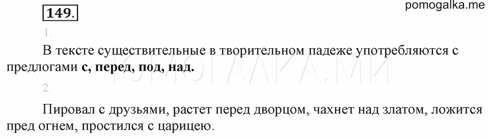 Русский страница 86 упражнение 149