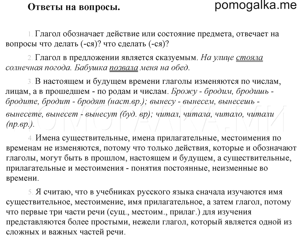 Упр 241 4 класс. Гдз по русскому языку 4 класс бунеев Бунеева Пронина 2 часть ответы.
