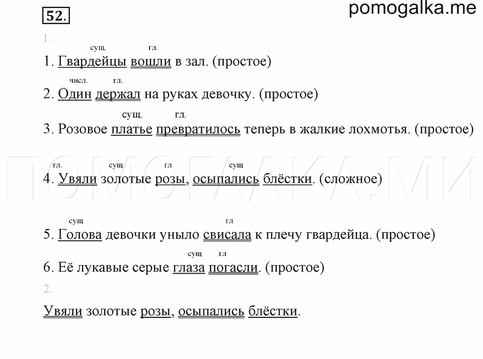 Ответы русскому языку 4 класс бунеев