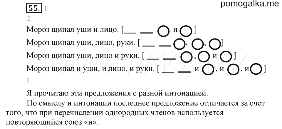 Схема предложения мороз щипал и уши и лицо и руки