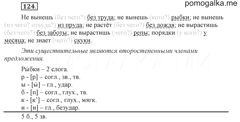 Урок 124 русский язык 2 класс. Русский язык 4 класс упражнение 124. Русский язык 4 класс страница 124 упражнение 233. Упражнение 124 по русскому языку 4 класс рабочая тетрадь. Русский язык 4 класс страница 73 упражнение 124.