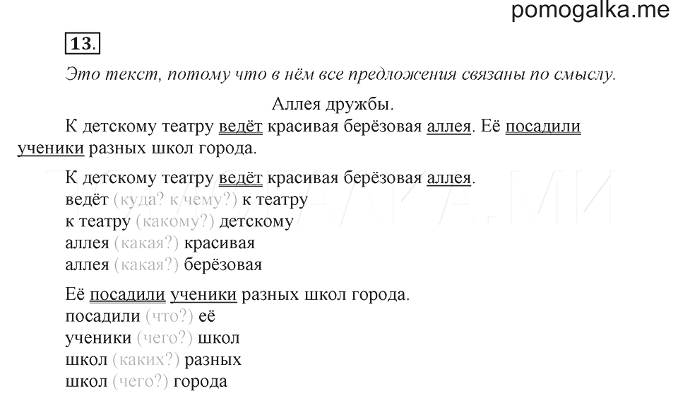 Русский язык третий класс упражнение 182