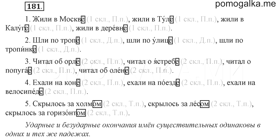Русский язык третий класс упражнение 181. Упражнение 181 по русскому языку 4 класс 1 часть. 181 Рус.