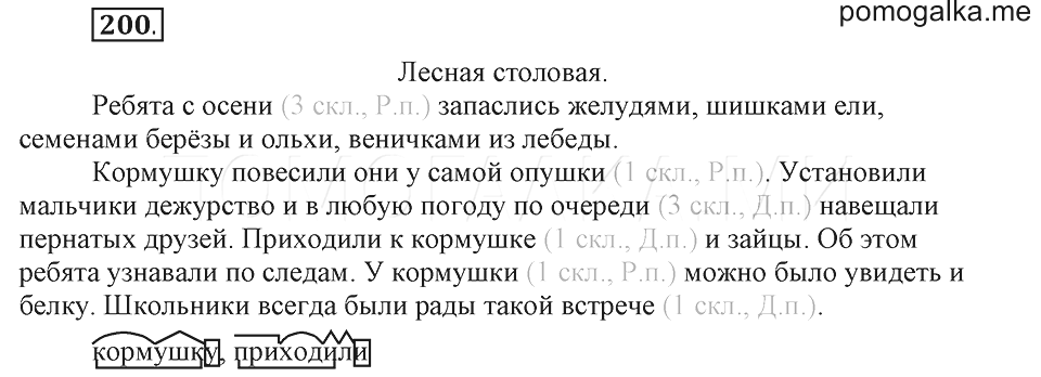 Русский язык 4 упражнение 110. Русский язык упражнение 200. Русский язык 2 класс упражнение 200. Русский язык 4 класс упражнение 200. Лесные столовые текст.