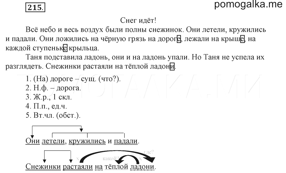 Упражнение 215 по русскому языку 3 класс. Русский язык 4 класс упражнение 215. Русский язык 4 класс страница 116 упражнение 215. Русский язык 4 класс 1 часть упражнение 215. Русский язык 4 класс 2 часть упражнение 221.