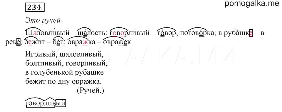 Русский язык вторая часть упражнение 227