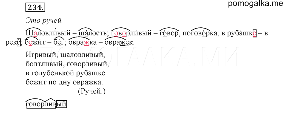 4 класс упражнение 119. Русский язык 9 класс упражнение 234.