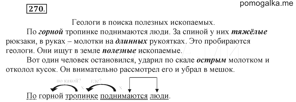 Страница 137 упражнение 4. Русский упражнение 270. Русский язык 4 класс упражнение 270. Упражнение 270 по русскому языку 2 класс. Русский язык 7 класс 270.