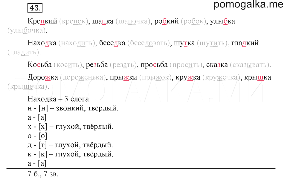 Изложение раки 4 класс рамзаева презентация