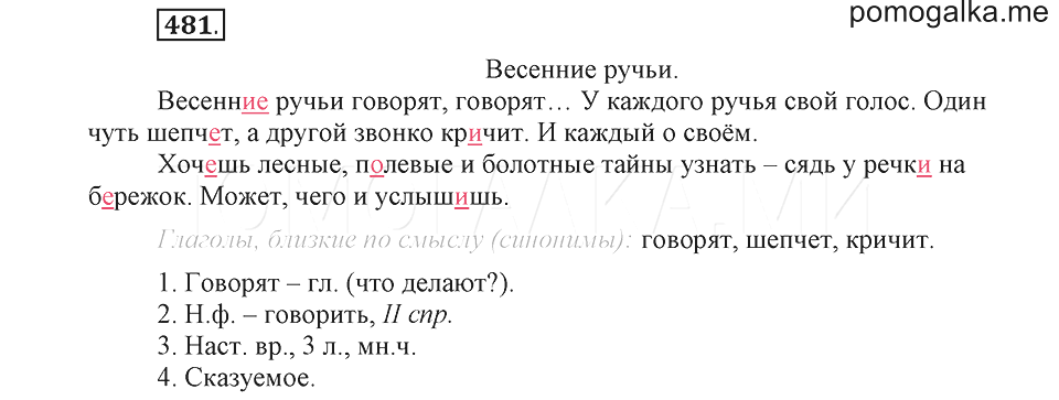 Изложение раки 4 класс рамзаева презентация