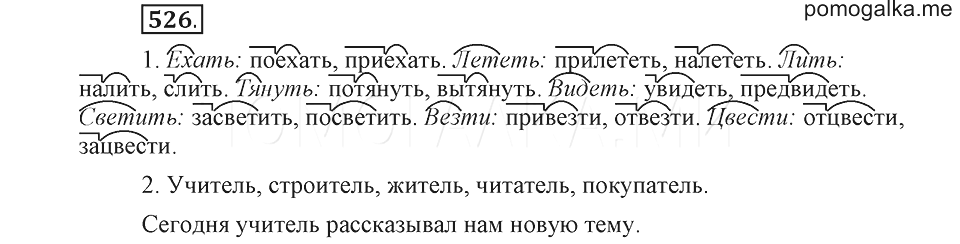 Русский язык рамзаева 4 класс 1 часть. Русский язык 4 класс 2 часть упражнение 122.