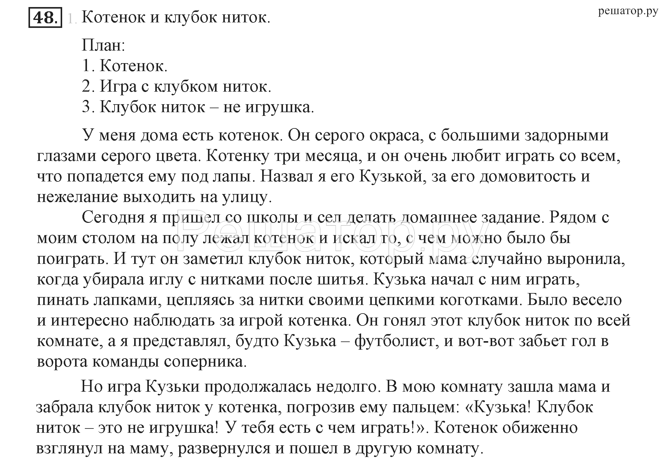 Сочинение по картине 2 класс русский язык. Упражнение 48 по русскому языку 4 класс сочинение. Домашнее задание по русскому языку 4 класс. Русский язык 4 класс упражнение 48. Сочинение 4 класс упражнение 48.