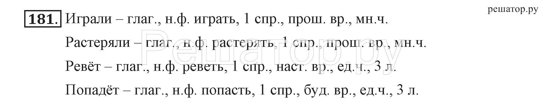 Русский язык стр 106 упр 181. Русский язык 4 класс 1 часть стр 102 упр 181.